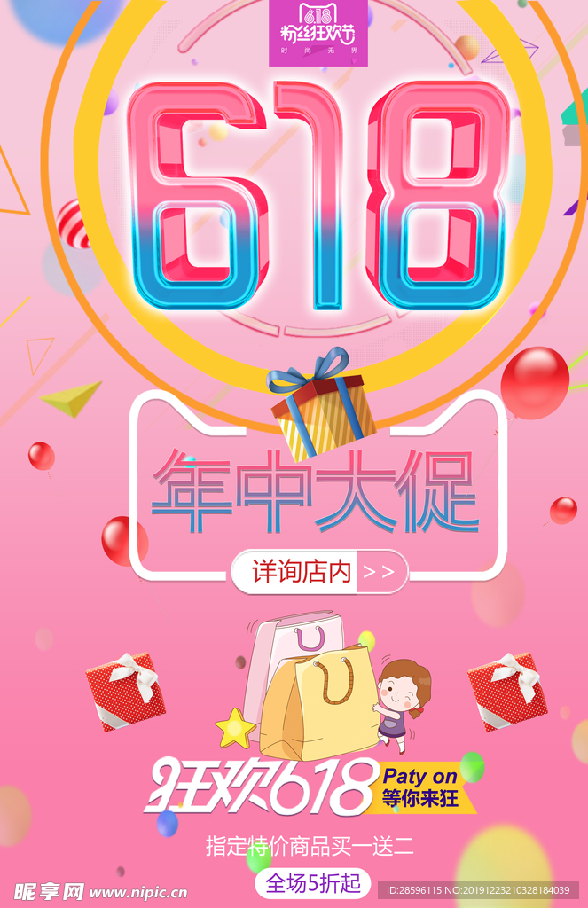 618广告