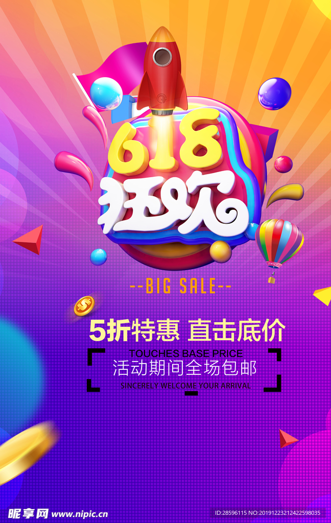 618广告