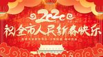 2020 祝全市人民新春快乐