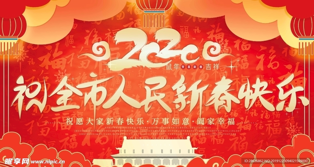 2020 祝全市人民新春快乐