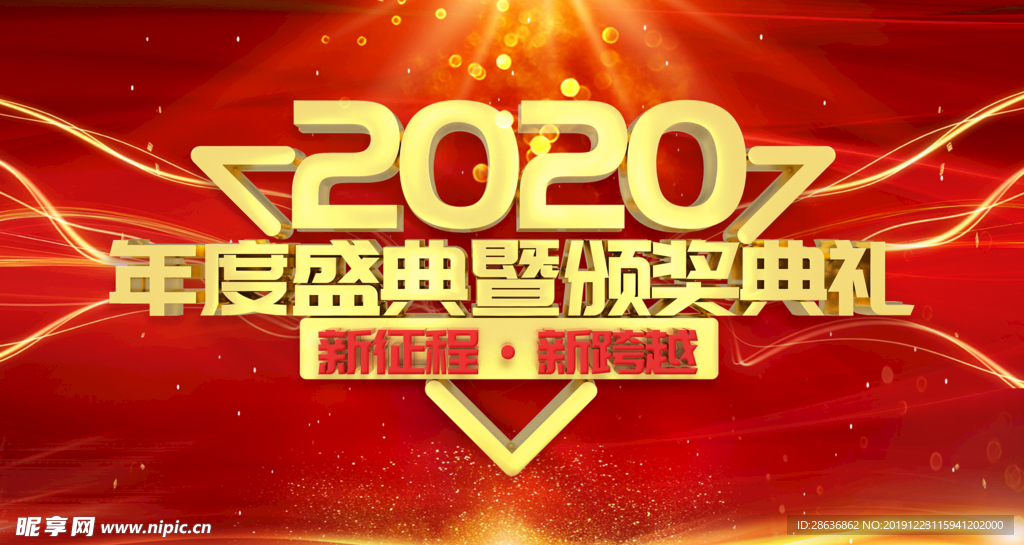 2020年度盛典颁奖典礼