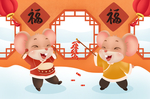 庆新年