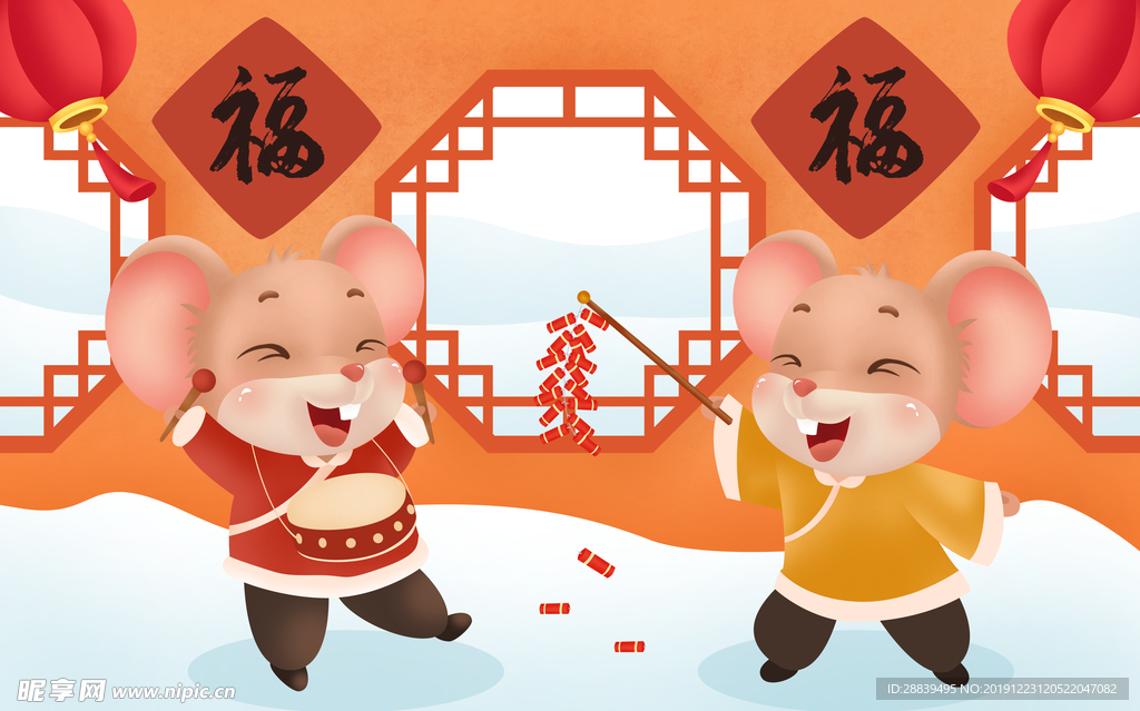 庆新年