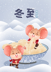 冬至
