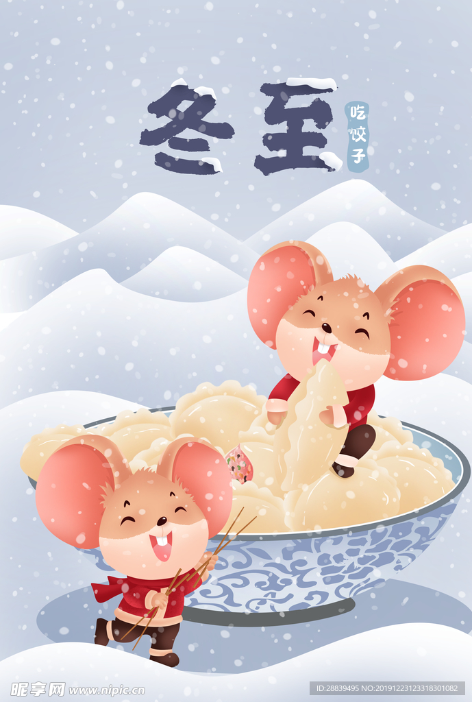 冬至