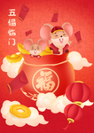五福临门老鼠