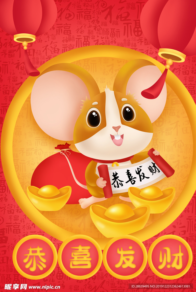 老鼠恭喜发财