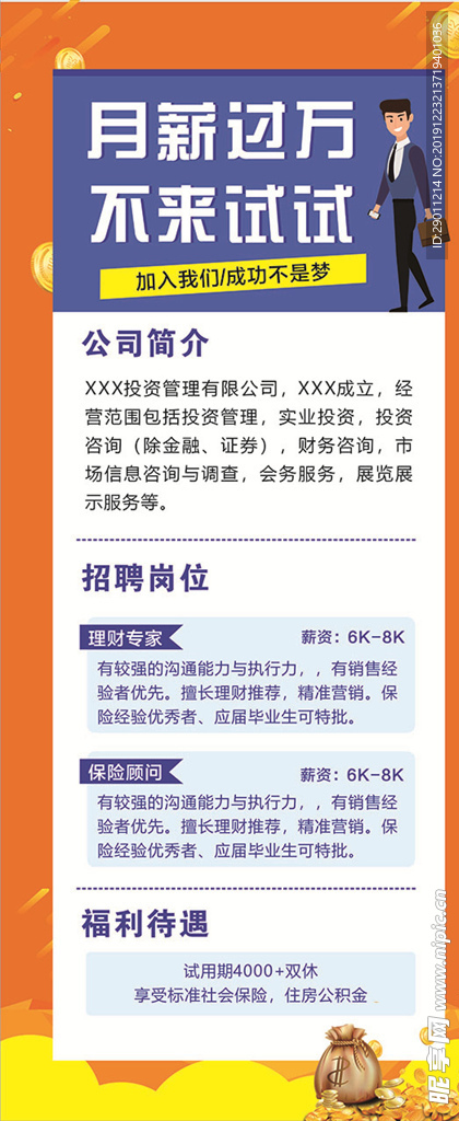 招聘展架