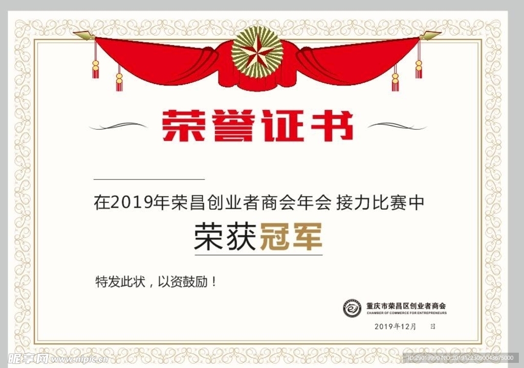 荣誉证书 奖状