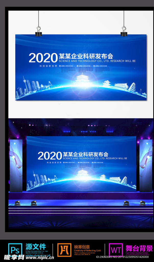 大气蓝色企业科研发布会舞台背景
