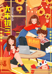 过年插画