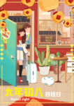 过年插画