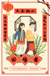 过年插画