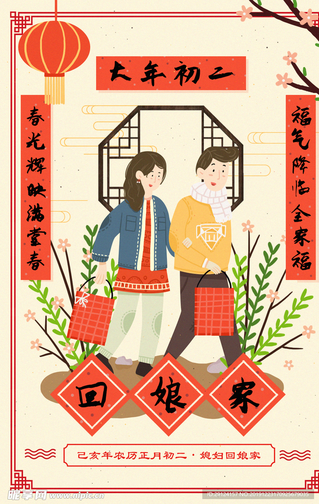 过年插画