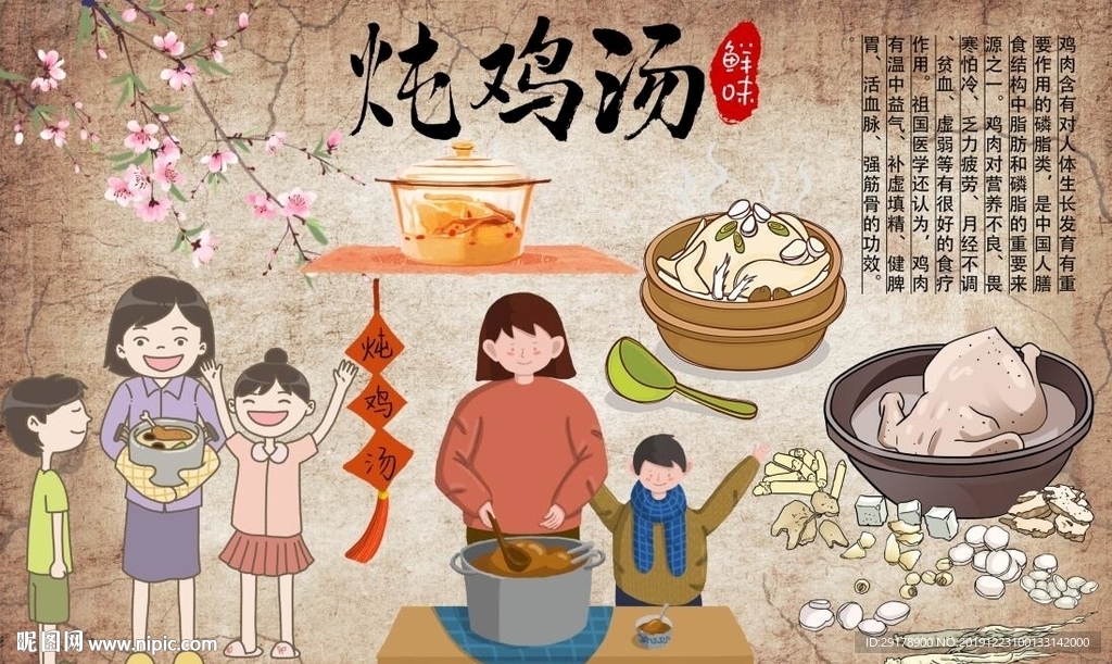 请炖鸡汤背景墙PSD模板下载