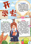 开学小报