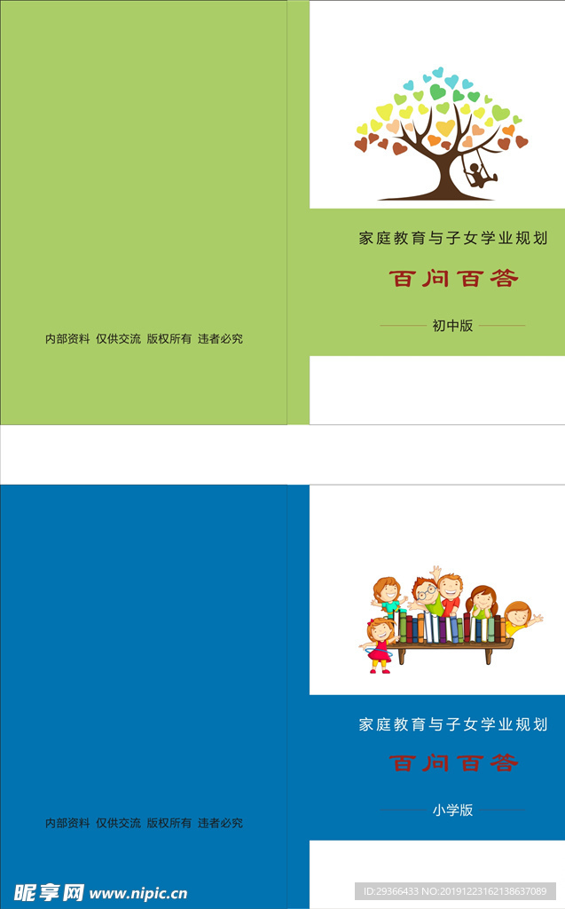教育封面 适量