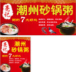 砂锅粥