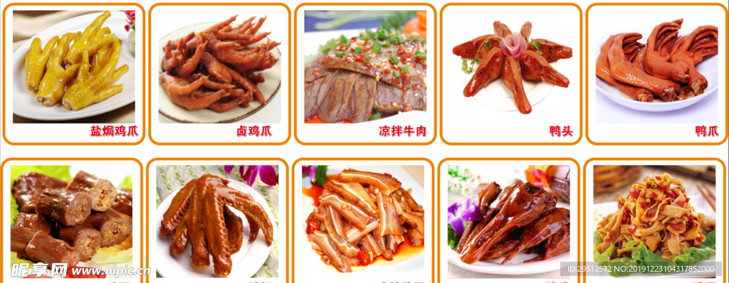 秘制卤味
