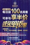 半价  免单钜惠