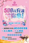 充值海报