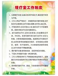 治疗室工作流程