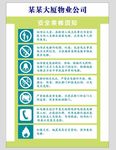 安全乘梯须知