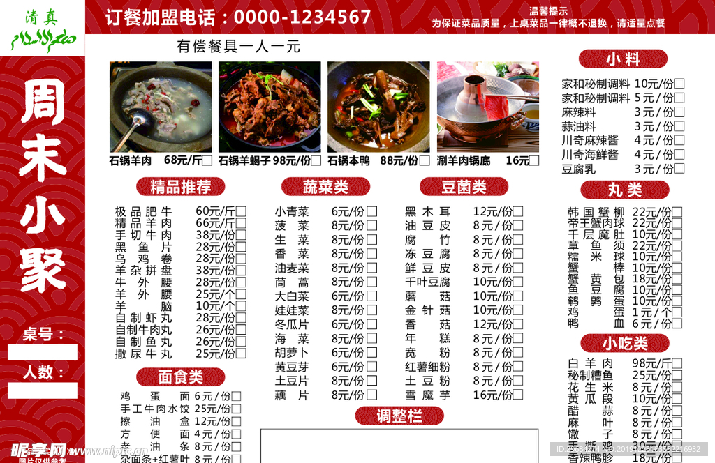 火锅点餐单页