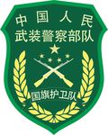 臂章