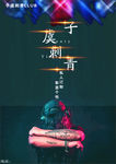 刺青海报