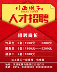 人才招聘