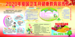 健康教育宣传栏
