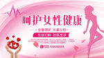 呵护女性健康