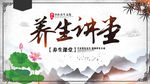 中医养生讲堂中国风展板