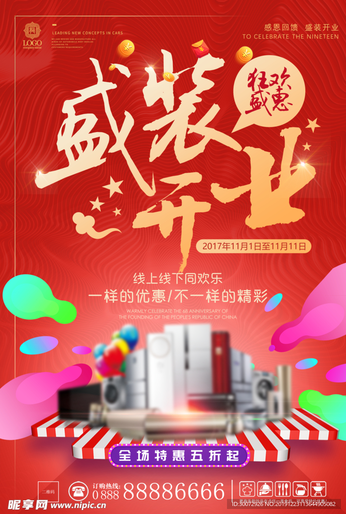 盛装开业图片