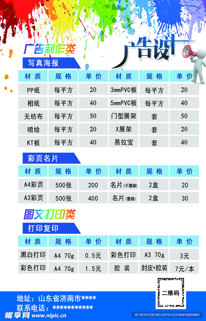 图文报价宣传单页