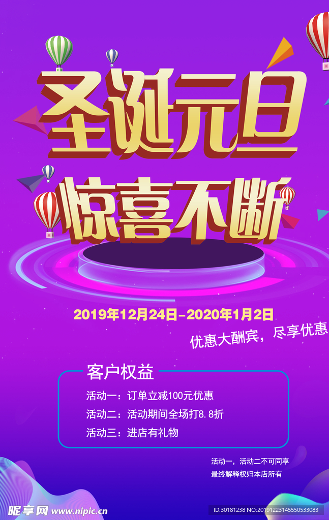 圣诞元旦