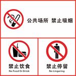 禁止吸烟