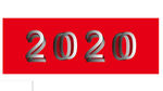 2020二零年