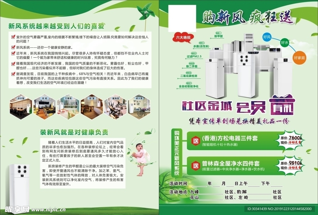 家电单页 购新风会员有礼