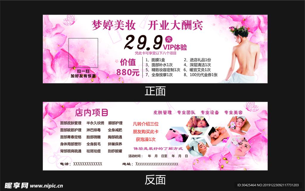 美容院卡