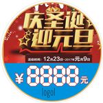 圣诞节 元旦 双旦 价格牌