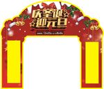 圣诞节 圣诞节海报 元旦拱门