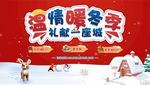 温情暖冬