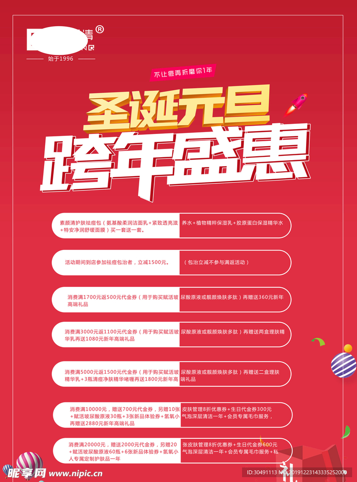 2020跨年钜惠圣诞元旦
