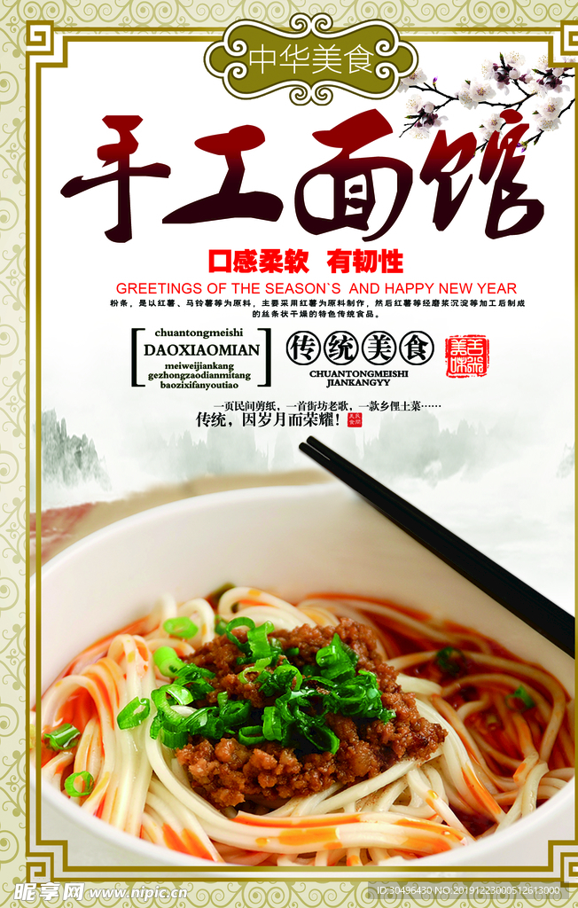 手工面馆