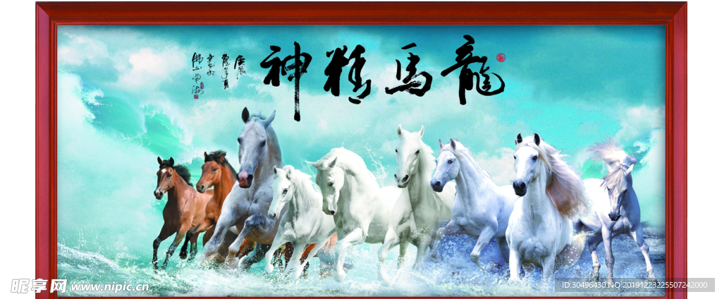 龙马精神