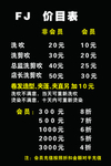美发价目表