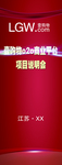 喜庆 展架海报