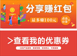 分享赚红包